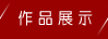 &#20122;&#26032;&#32593;&#31449;&#95;&#20122;&#26032;&#40;&#20013;&#22269;&#41;
